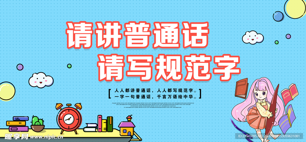 普通话