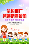 普通话
