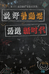 普通话