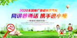 普通话