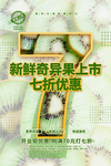 水果促销