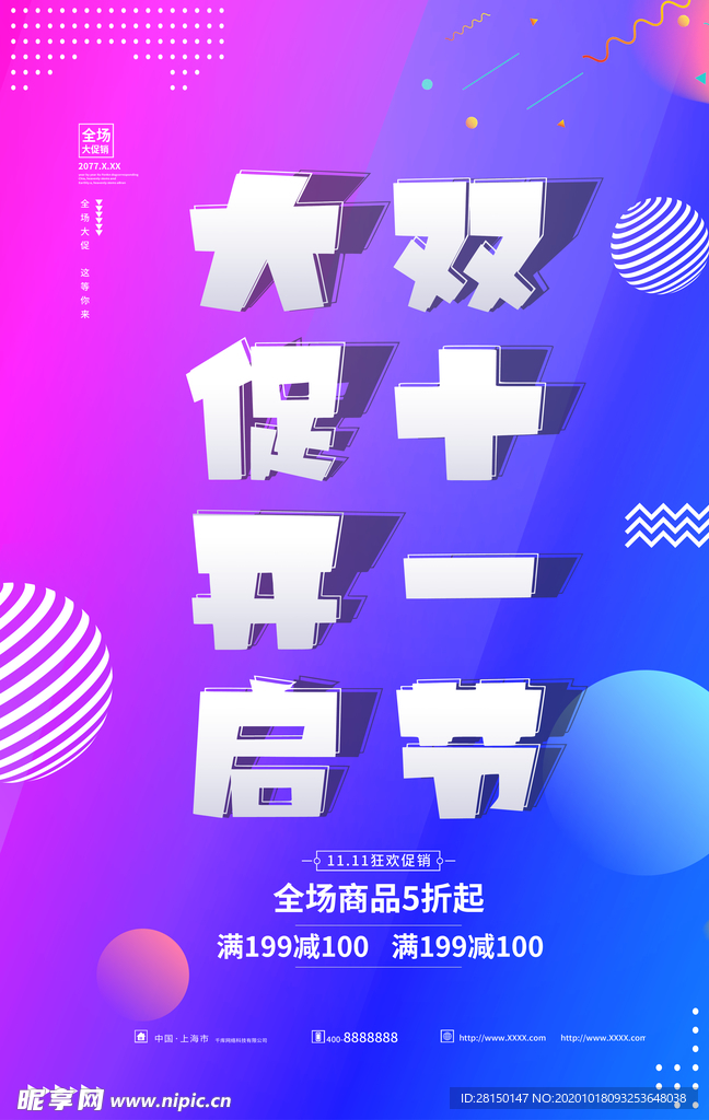 双十一