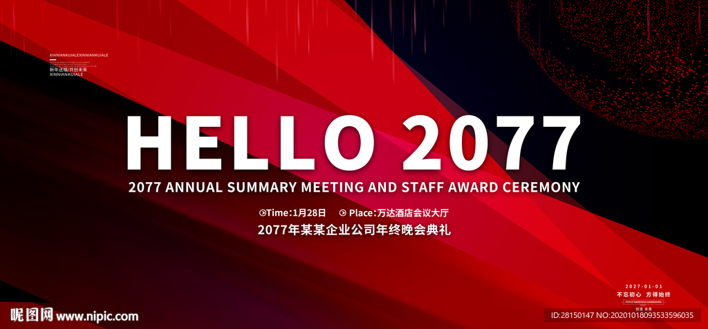 年会