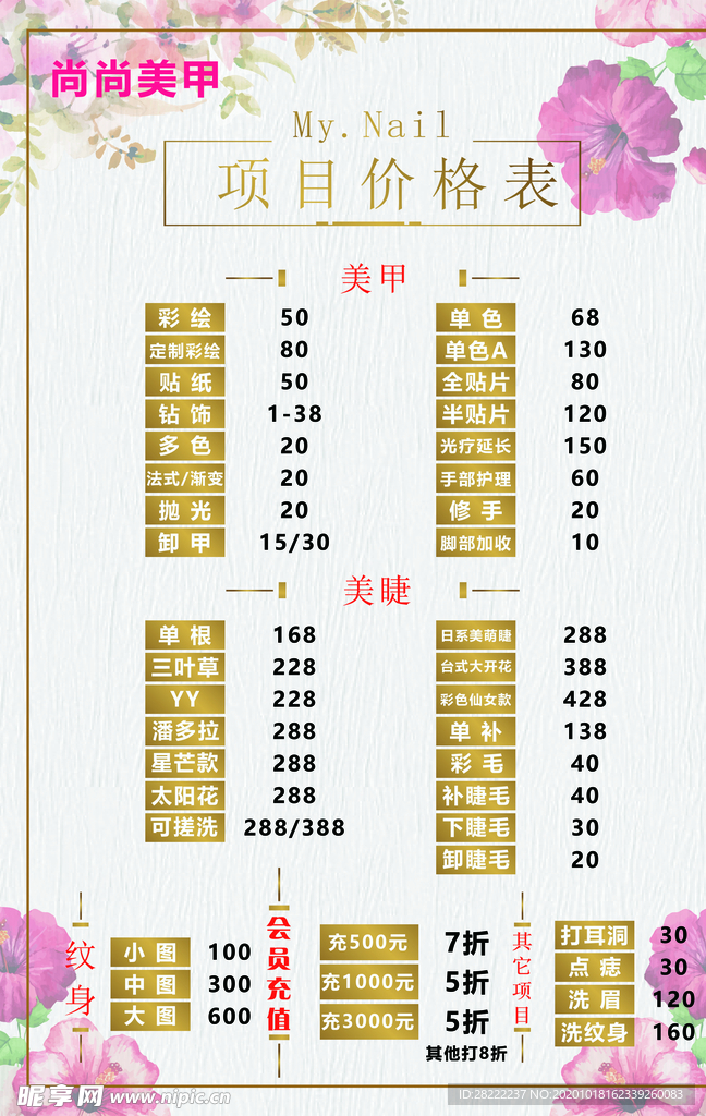美容项目价格表宣传海报