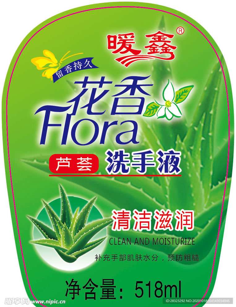 芦荟洗手液