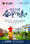 地产海报