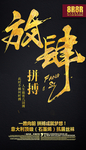 放肆拼搏