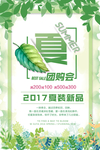 夏季促销海报