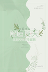 夏季促销海报