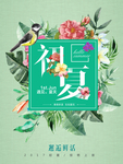 夏季促销海报