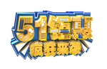 51钜惠素材
