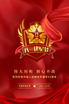 八一建军节
