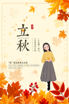 立秋海报