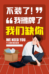 招聘海报