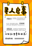 招聘海报