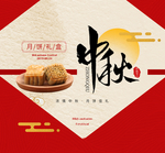 中秋节包装