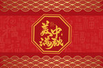 中秋礼盒