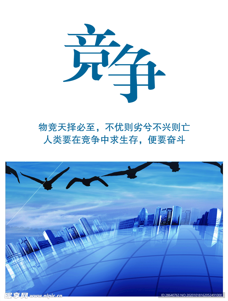竞争