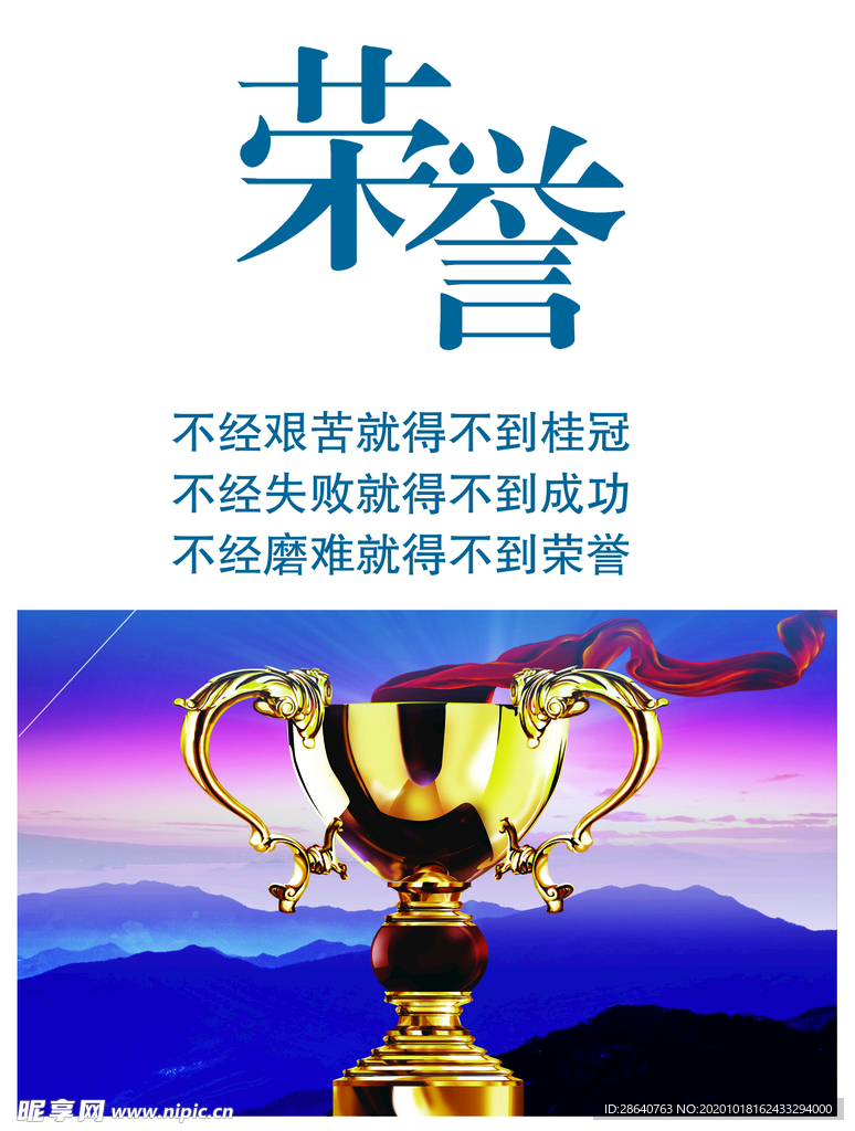 荣誉