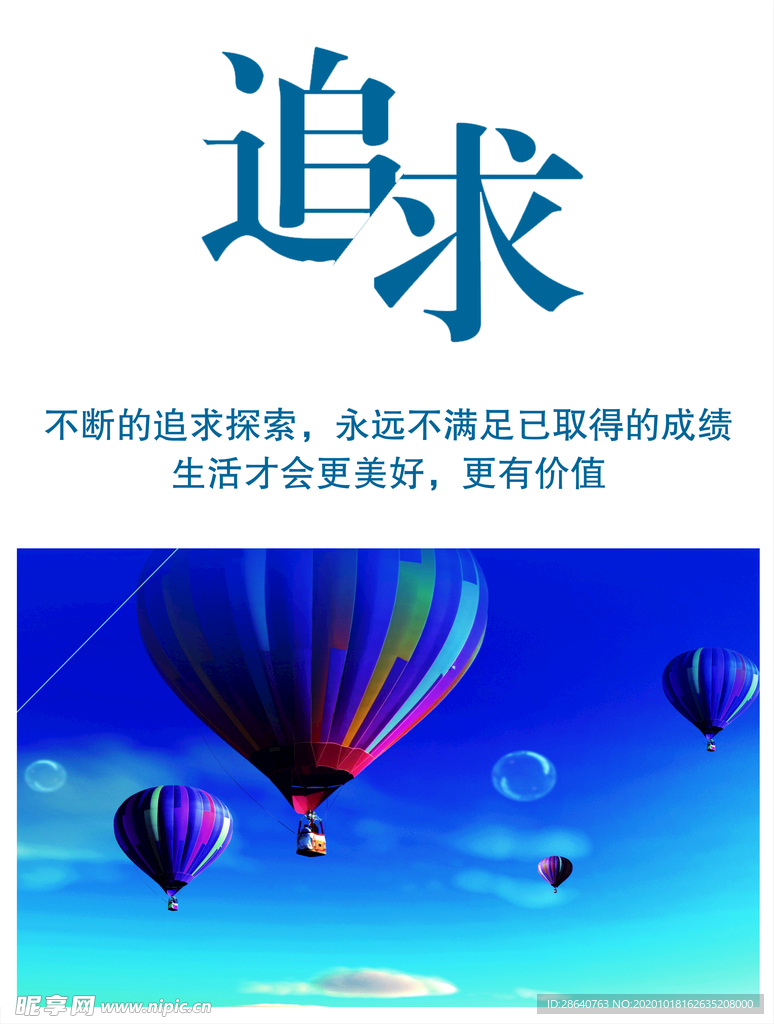 追求