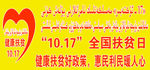 健康扶贫