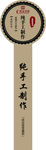 烘焙腰封