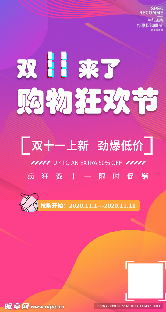 双十一海报