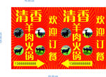 放射灯箱灯布羊肉火锅