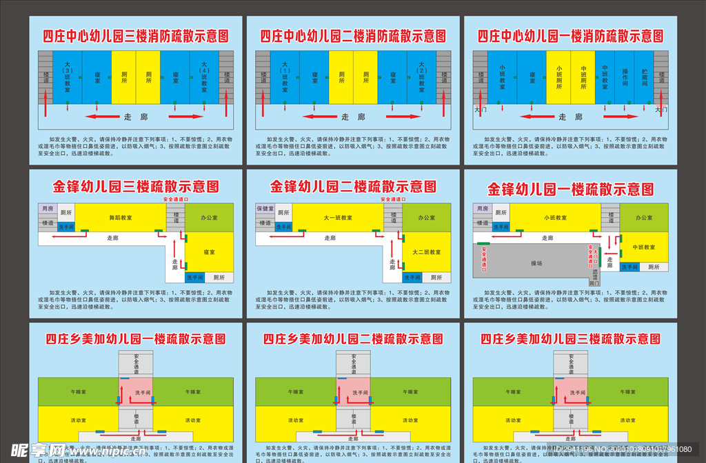 学校安全疏散示意图