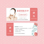 整形美容券 女神券