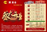 盛大开业