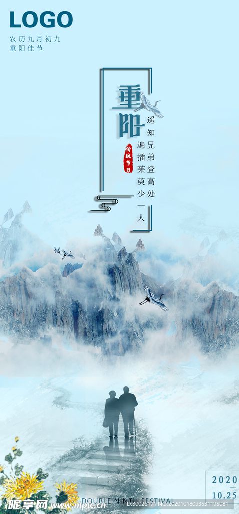 重阳节