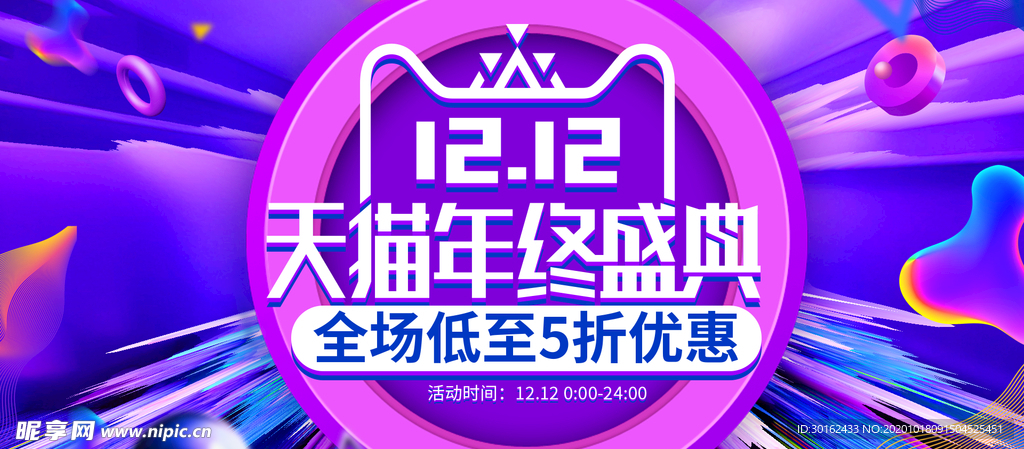 炫酷光线双十二双12年终盛典