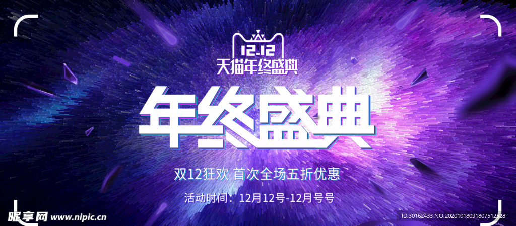 星空紫色渐变双十二双12家具器