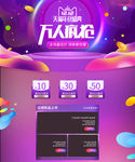 电商流体渐变双十二促销首页模版