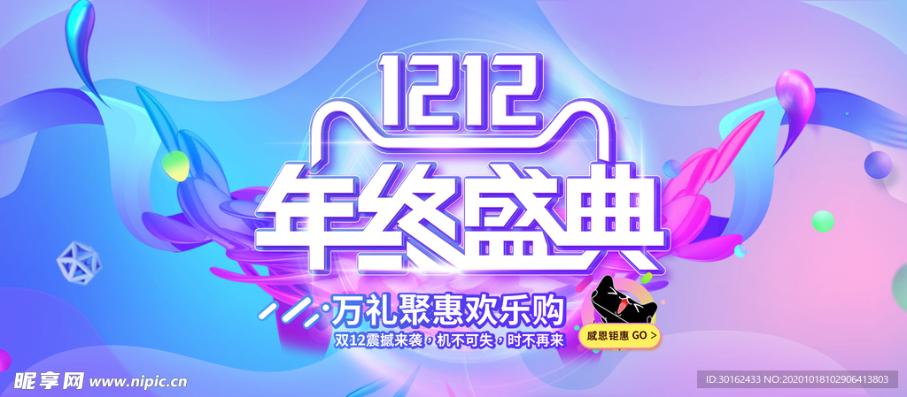 电商双十二年终盛典