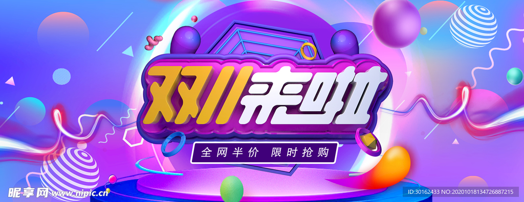 双十一海报