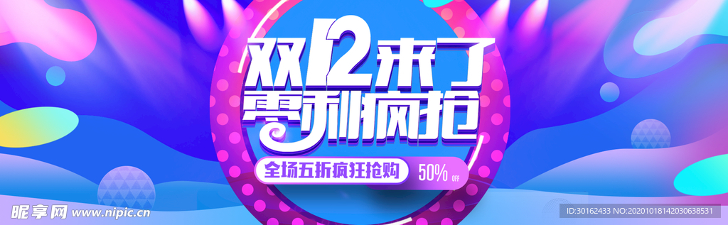 双十二海报