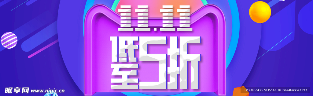 双十一海报