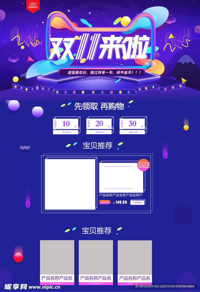 电商双十一首页