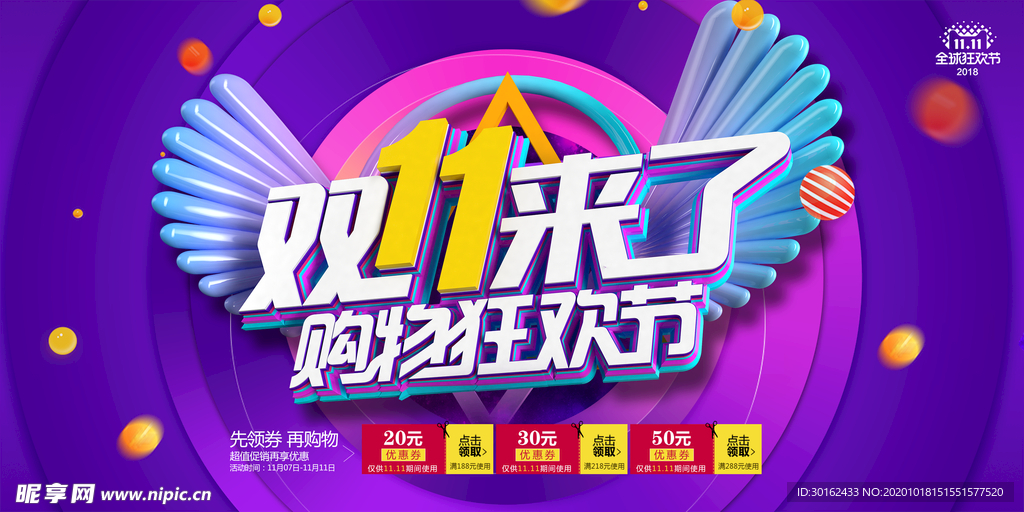 双十一海报
