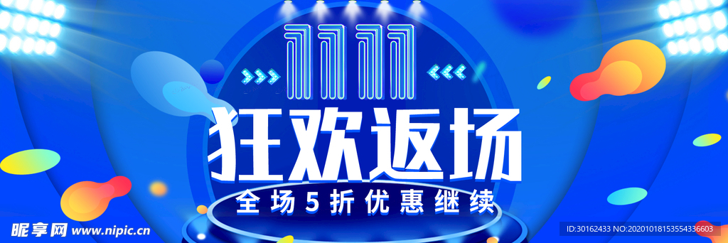 电商双十一海报