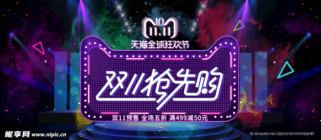 电商双十一海报