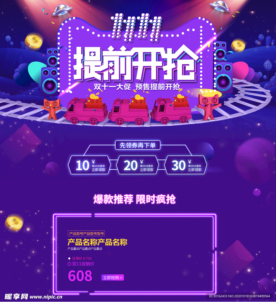 双十一首页
