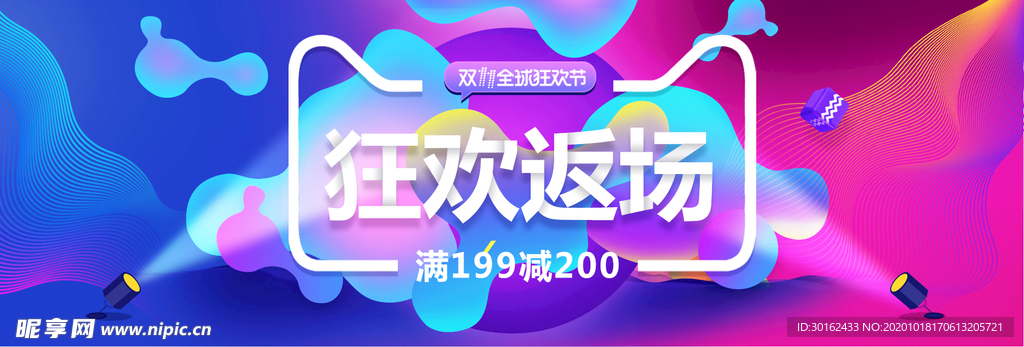 电商双十一海报
