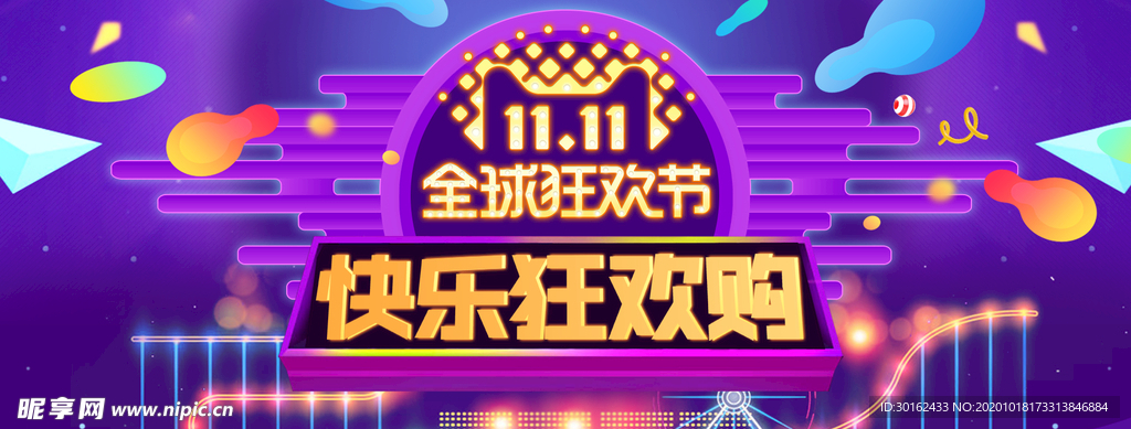 电商双十一海报