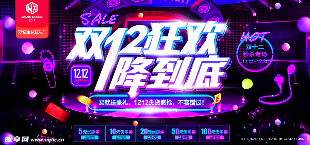 电商双十二海报