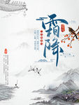 霜降海报