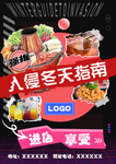 入侵冬天指南