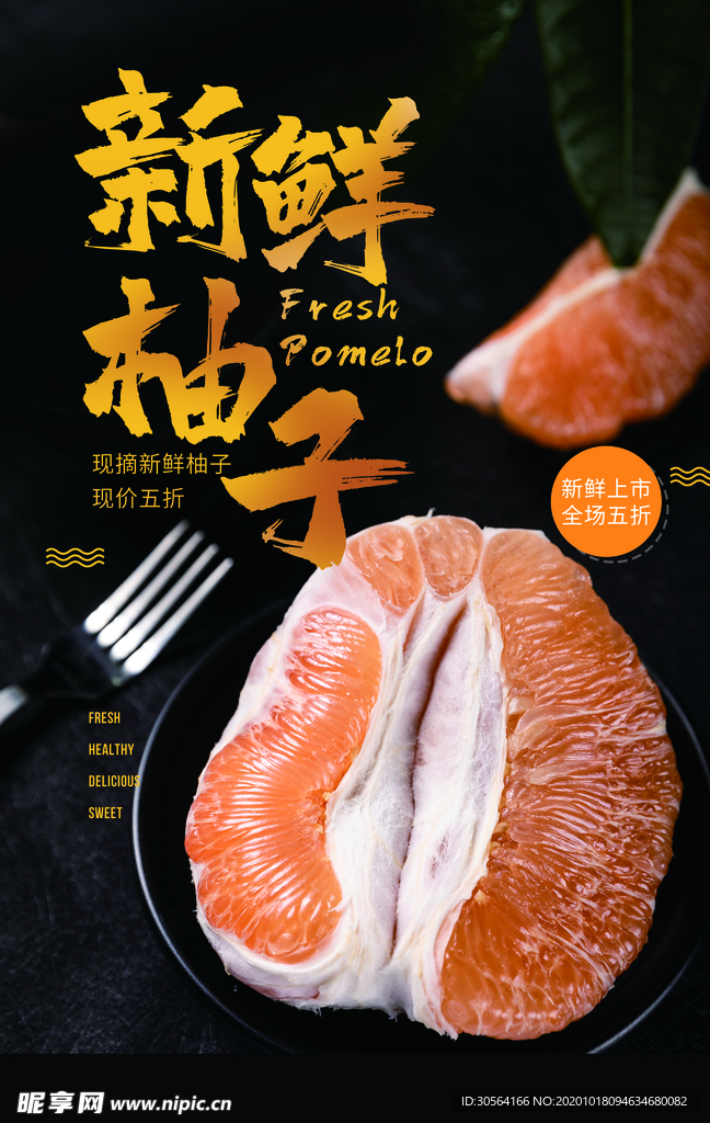 柚子水果果实宣传海报素材